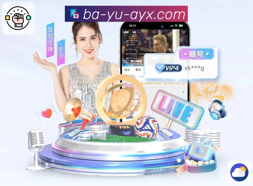 爱游戏 客户端图